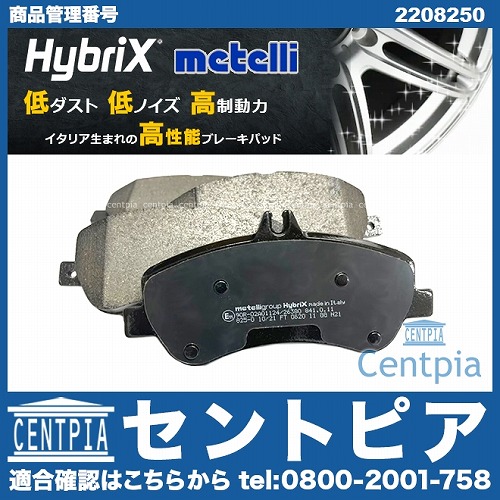 ブレーキパッド(ディスクパッド) フロント METELLI製 メルセデスベンツ [2208250]