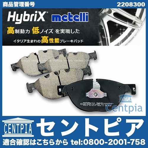 ブレーキパッド(ディスクパッド) フロント METELLI製 BMW [2208300]