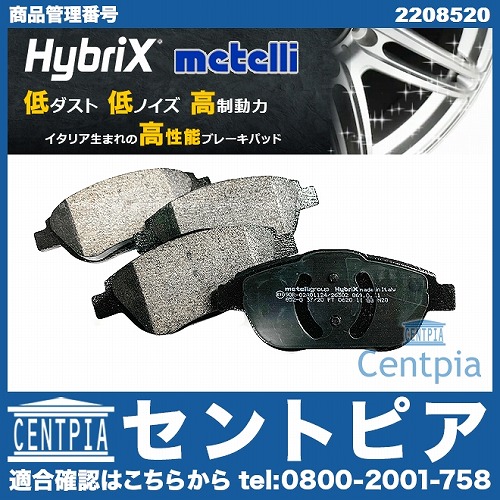 ブレーキパッド(ディスクパッド) フロント METELLI製 PEUGEOT(プジョー) [2208520]