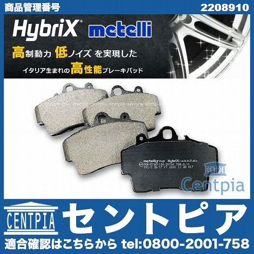 ブレーキパッド(ディスクパッド) フロント METELLI製 Porsche(ポルシェ) [2208910]