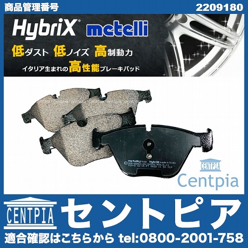ブレーキパッド(ディスクパッド) フロント METELLI製 BMW [2209180]