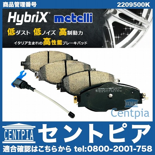 ブレーキパッド(ディスクパッド) フロント METELLI製 VW(フォルクスワーゲン) [2209500K]
