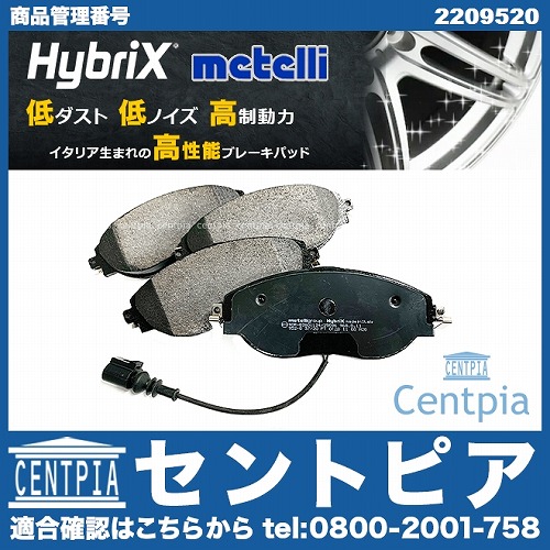 ブレーキパッド(ディスクパッド) フロント METELLI製 VW(フォルクスワーゲン) [2209520]