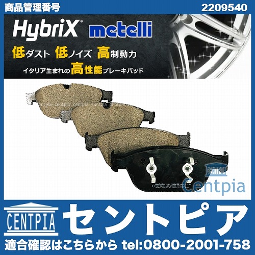 ブレーキパッド(ディスクパッド) フロント METELLI製 AUDI(アウディ) [2209540]