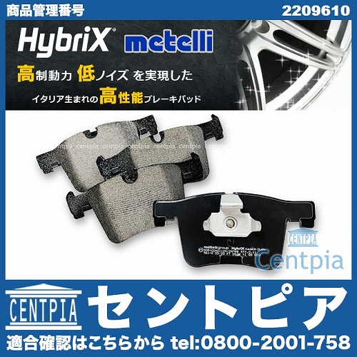 ブレーキパッド(ディスクパッド) フロント METELLI製 BMW [2209610]