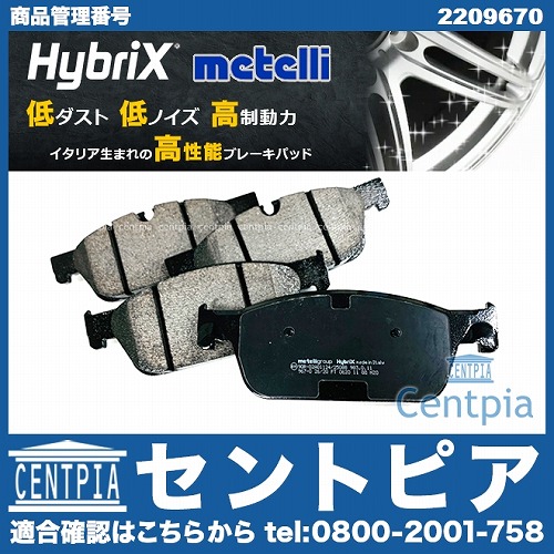 ブレーキパッド(ディスクパッド) フロント METELLI製 メルセデスベンツ [2209670]