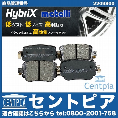 ブレーキパッド(ディスクパッド) リア METELLI製 AUDI(アウディ) [2209800]