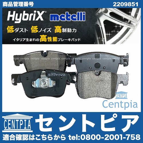 ブレーキパッド(ディスクパッド) フロント METELLI製 PEUGEOT(プジョー) [2209851]