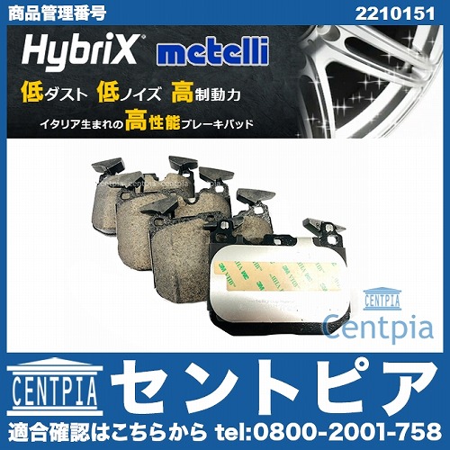 ブレーキパッド(ディスクパッド) フロント METELLI製 BMW [2210151]