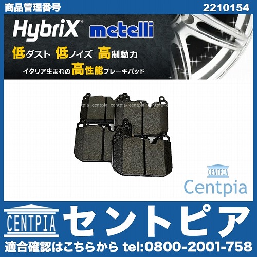 ブレーキパッド(ディスクパッド) フロント METELLI製 BMW [2210154]