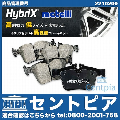 ブレーキパッド(ディスクパッド) リア METELLI製 メルセデスベンツ [2210200]