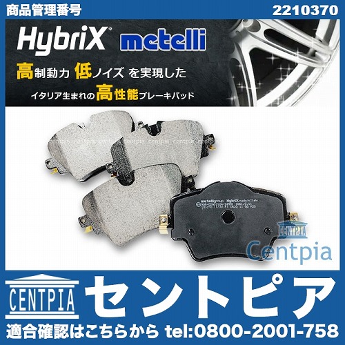 ブレーキパッド(ディスクパッド) フロント METELLI製 BMW [2210370]