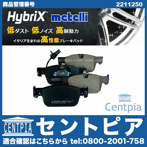 ブレーキパッド(ディスクパッド) フロント METELLI製 AUDI(アウディ) [2211250]