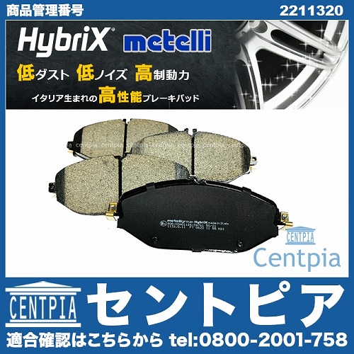 ブレーキパッド(ディスクパッド) フロント METELLI製 メルセデスベンツ [2211320]