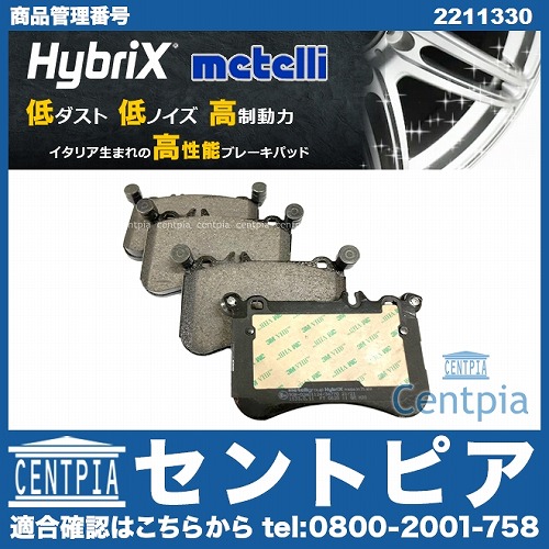 ブレーキパッド(ディスクパッド) フロント METELLI製 メルセデスベンツ [2211330]