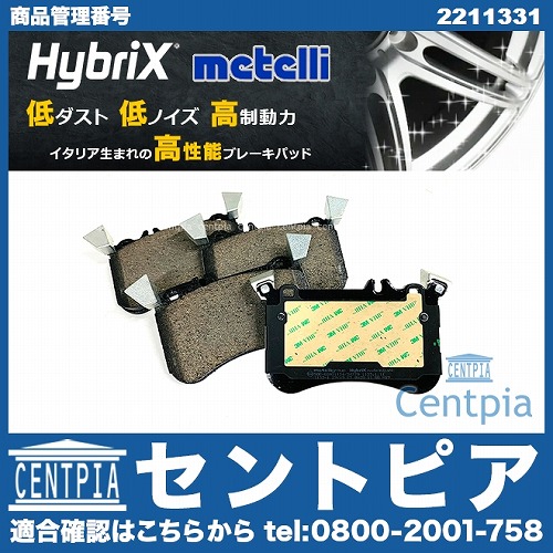 ブレーキパッド(ディスクパッド) フロント METELLI製 メルセデスベンツ [2211331]