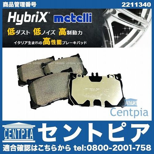 ブレーキパッド(ディスクパッド) フロント METELLI製 メルセデスベンツ [2211340]