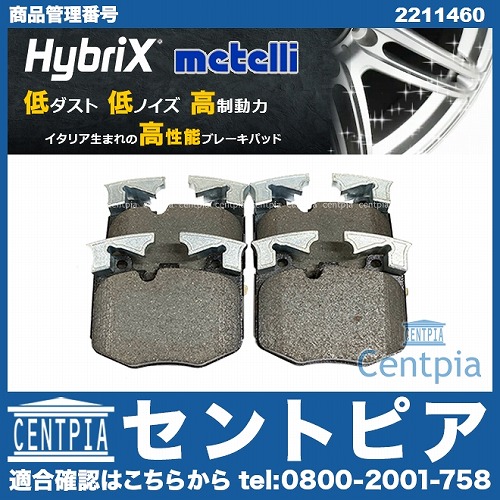 ブレーキパッド(ディスクパッド) フロント METELLI製 BMW [2211460]