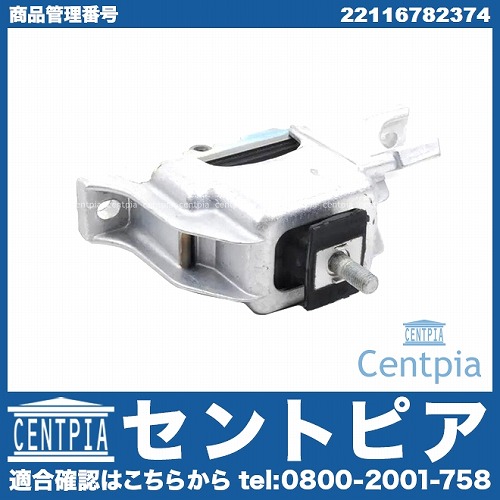 エンジンマウント MINI(ミニ) [22116782374]