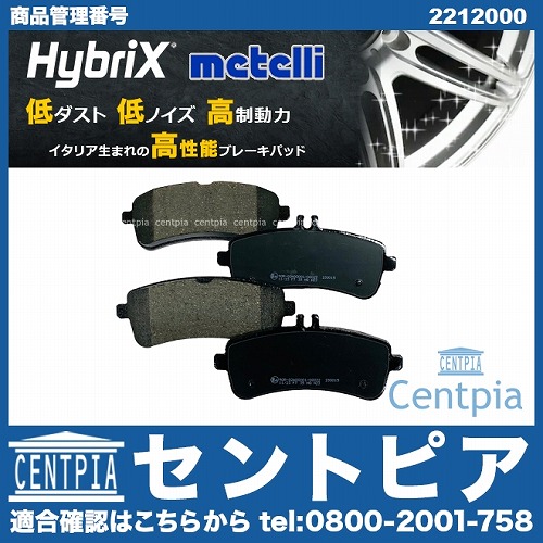 ブレーキパッド(ディスクパッド) リア METELLI製 メルセデスベンツ [2212000]