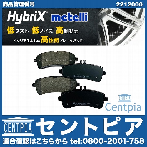ブレーキパッド(ディスクパッド) リア METELLI製 メルセデスベンツ [2210230]