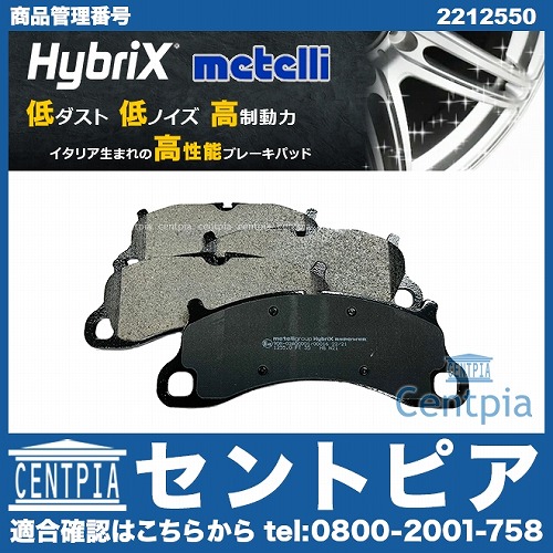 ブレーキパッド(ディスクパッド) フロント METELLI製 Porsche(ポルシェ) [2212550]