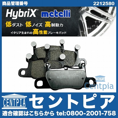 ブレーキパッド(ディスクパッド) リア METELLI製 Porsche(ポルシェ) [2212580]