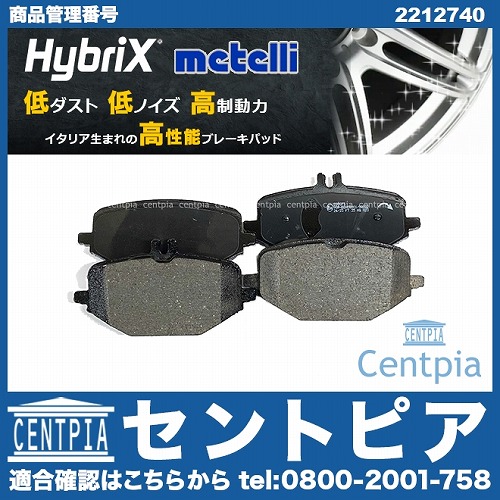 ブレーキパッド(ディスクパッド) リア METELLI製 メルセデスベンツ [2212740]