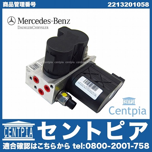 純正 バルブブロック ユニット(ABC) リア メルセデスベンツ [2213201058]