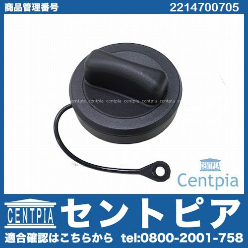 純正 フューエルキャップ(給油口キャップ) メルセデスベンツ [2214700705]