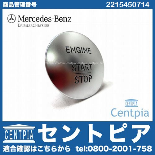 純正 プッシュボタン(スタートボタン/ストップボタン) [2215450714]