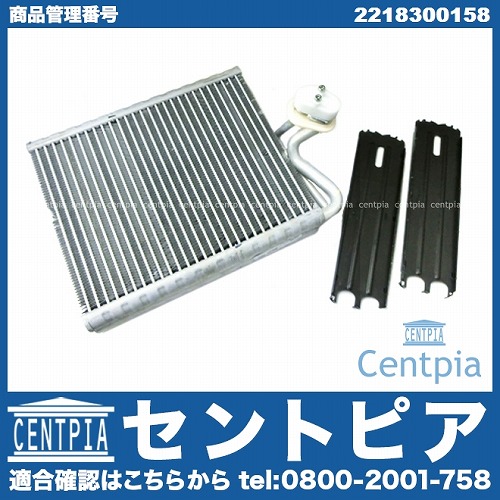 エアコンエバポレーター 右ハンドル用 メルセデスベンツ [2218300158]