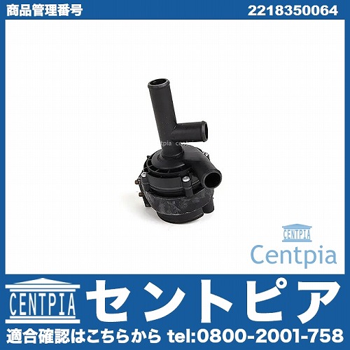 ヒーターポンプ メルセデスベンツ [2218350064]