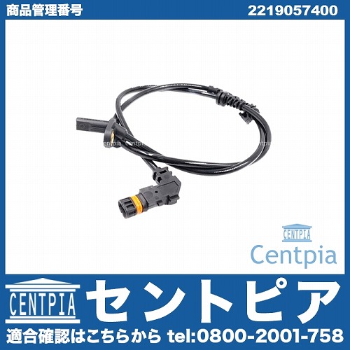 純正 ABSセンサー(スピードセンサー) フロント 左右共通 メルセデスベンツ [2219057400]