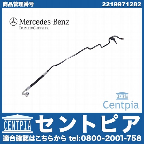 純正 ABCホース(ハイプレッシャーホース) メルセデスベンツ [2219971282]