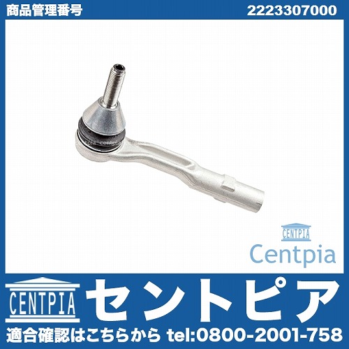 タイロッドエンド 左右共通 メルセデスベンツ [2223307000]