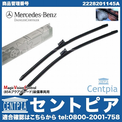 純正 ワイパーブレード 左右セット フロント用 メルセデスベンツ [2228201145A]