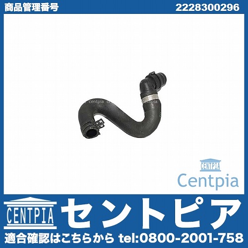 ヒーターホース メルセデスベンツ [2228300296]