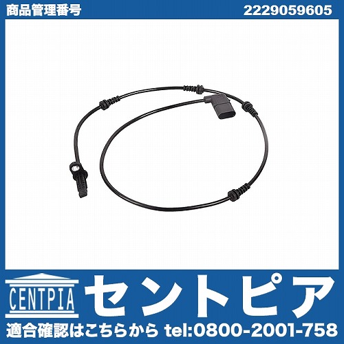 ABSセンサー(スピードセンサー) フロント 左右共通 メルセデスベンツ [2229059605]