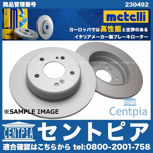 ブレーキローター(ディスクローター) リア METELLI製 メルセデスベンツ [230492]