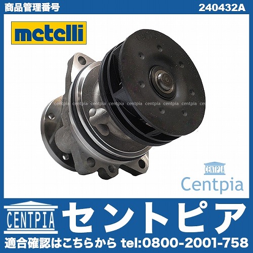 ウォーターポンプ METELLI製 BMW [240432A]