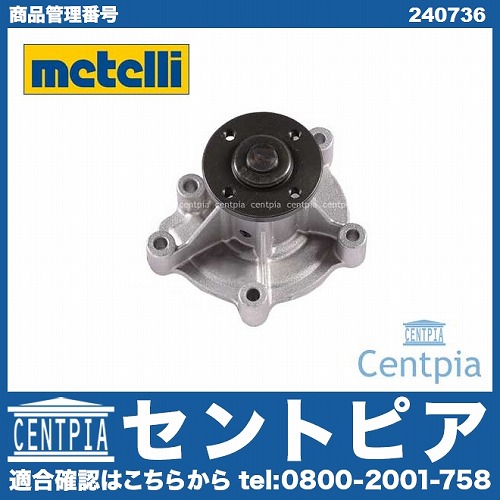 ウォーターポンプ METELLI製 メルセデスベンツ [240736]