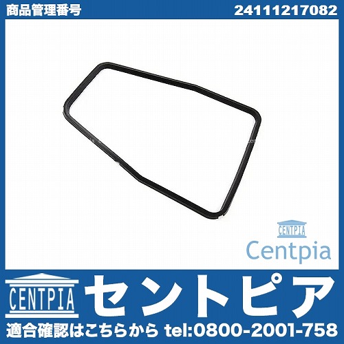ATオイルパンガスケット BMW [24111217082]