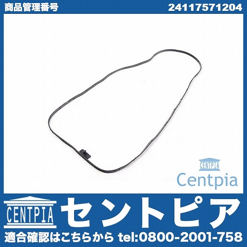 ATオイルパンガスケット BMW [24117571204]