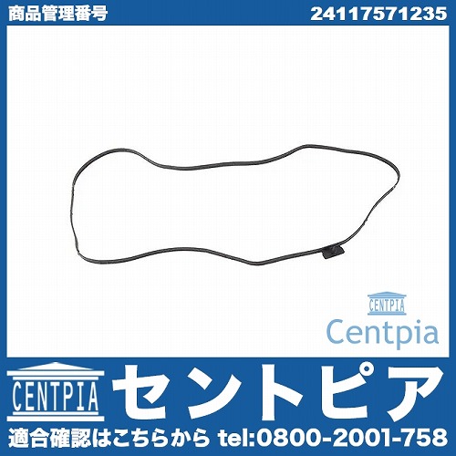 ATオイルパンガスケット BMW [24117571235]