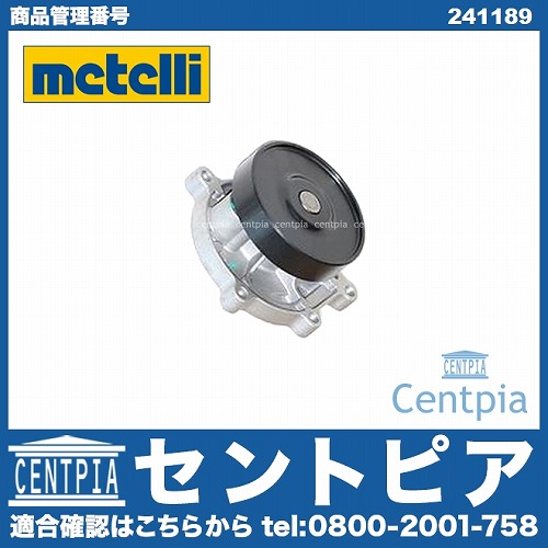 ウォーターポンプ METELLI製 MINI(ミニ) [241189]