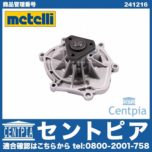 ウォーターポンプ METELLI製 Porsche(ポルシェ) [241216]
