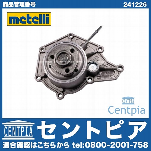 ウォーターポンプ METELLI製 AUDI(アウディ) [241226]