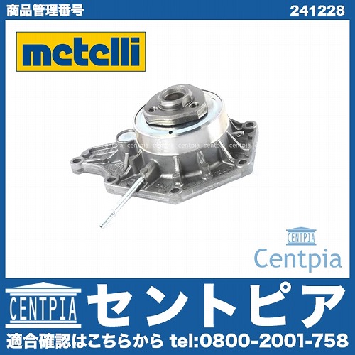 ウォーターポンプ METELLI製 VW(フォルクスワーゲン) [241228]