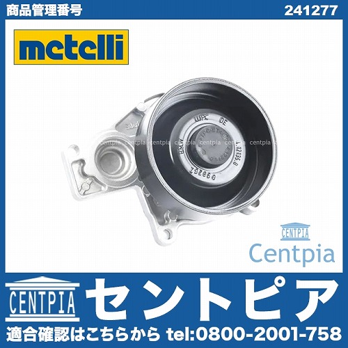 ウォーターポンプ METELLI製 MINI(ミニ) [241277]